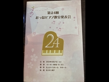 第24回おっほピアノ教室発表　　会